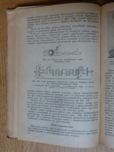 Библиотека танкиста. П.С. Неугодов. Технология ремонта деталей танков и бронеавтомобилей. 1945г. - P1580683.jpg