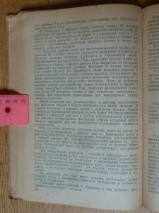 Библиотека танкиста. П.С. Неугодов. Технология ремонта деталей танков и бронеавтомобилей. 1945г. - P1580708.jpg