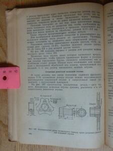 Библиотека танкиста. П.С. Неугодов. Технология ремонта деталей танков и бронеавтомобилей. 1945г. - P1580742.jpg