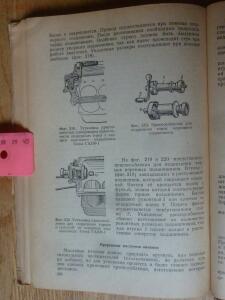 Библиотека танкиста. П.С. Неугодов. Технология ремонта деталей танков и бронеавтомобилей. 1945г. - P1580776.jpg