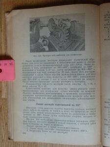 Библиотека танкиста. П.С. Неугодов. Технология ремонта деталей танков и бронеавтомобилей. 1945г. - P1580790.jpg