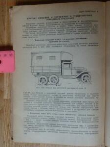 Библиотека танкиста. П.С. Неугодов. Технология ремонта деталей танков и бронеавтомобилей. 1945г. - P1580810.jpg