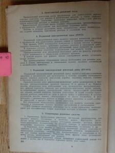 Библиотека танкиста. П.С. Неугодов. Технология ремонта деталей танков и бронеавтомобилей. 1945г. - P1580814.jpg