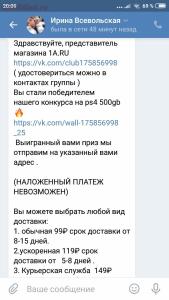 Развод в ВК - Screenshot_2019-01-25-20-09-03-662_com.vkontakte.android.jpg