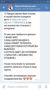 Развод в ВК - Screenshot_2019-01-25-20-09-23-054_com.vkontakte.android.jpg