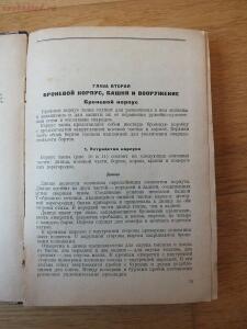 Библиотека танкиста. Танк Т-34. Руководство службы. 1941 год - DSCF5273.jpg