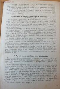 Библиотека танкиста. Танк Т-34. Руководство службы. 1941 год - DSCF5311.jpg