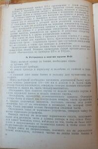 Библиотека танкиста. Танк Т-34. Руководство службы. 1941 год - DSCF5312.jpg