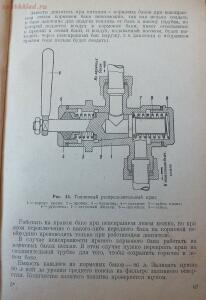 Библиотека танкиста. Танк Т-34. Руководство службы. 1941 год - DSCF5326.jpg