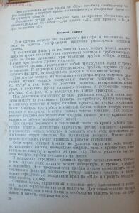 Библиотека танкиста. Танк Т-34. Руководство службы. 1941 год - DSCF5329.jpg