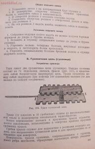 Библиотека танкиста. Танк Т-34. Руководство службы. 1941 год - DSCF5454.jpg