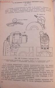 Библиотека танкиста. Танк Т-34. Руководство службы. 1941 год - DSCF5503.jpg