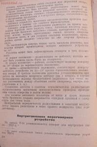 Библиотека танкиста. Танк Т-34. Руководство службы. 1941 год - DSCF5523.jpg