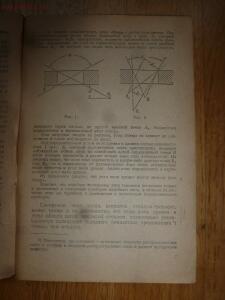 Библиотека танкиста. Н. Сеннов Оптика на танке . 1942 год - P1510305.jpg