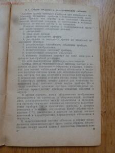 Библиотека танкиста. Н. Сеннов Оптика на танке . 1942 год - P1510319.jpg