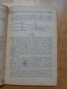 Библиотека танкиста. Н. Сеннов Оптика на танке . 1942 год - P1510331.jpg