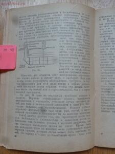 Библиотека танкиста. Н. Сеннов Оптика на танке . 1942 год - P1510346.jpg