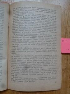 Библиотека танкиста. Н. Сеннов Оптика на танке . 1942 год - P1510361.jpg