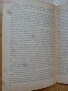 Библиотека танкиста. Н. Сеннов Оптика на танке . 1942 год - P1510364.jpg