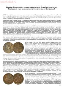 Перечеканка монет - Mednye_Perechekany_01.jpg
