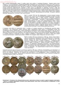 Перечеканка монет - Mednye_Perechekany_03.jpg