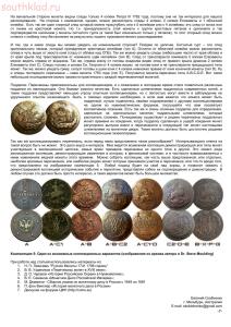 Перечеканка монет - Mednye_Perechekany_07.jpg