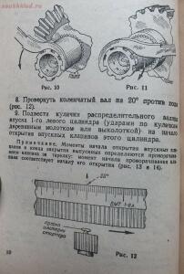 Библиотека танкиста. К. Ю. Поливанов, Ф. А. Ванин Танк Т-34, регулировка . 1944 год - DSCF5952.jpg