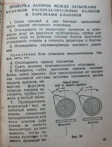 Библиотека танкиста. К. Ю. Поливанов, Ф. А. Ванин Танк Т-34, регулировка . 1944 год - DSCF5957.jpg