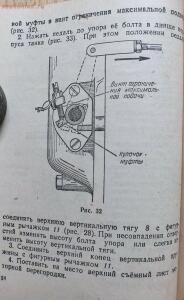 Библиотека танкиста. К. Ю. Поливанов, Ф. А. Ванин Танк Т-34, регулировка . 1944 год - DSCF5970.jpg