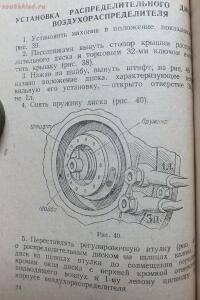 Библиотека танкиста. К. Ю. Поливанов, Ф. А. Ванин Танк Т-34, регулировка . 1944 год - DSCF5976.jpg