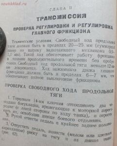 Библиотека танкиста. К. Ю. Поливанов, Ф. А. Ванин Танк Т-34, регулировка . 1944 год - DSCF5978.jpg