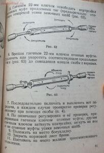 Библиотека танкиста. К. Ю. Поливанов, Ф. А. Ванин Танк Т-34, регулировка . 1944 год - DSCF5993.jpg