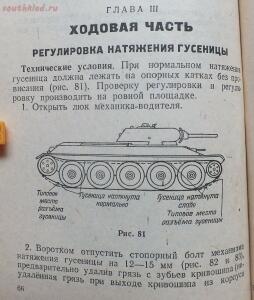 Библиотека танкиста. К. Ю. Поливанов, Ф. А. Ванин Танк Т-34, регулировка . 1944 год - DSCF6009.jpg