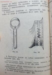 Библиотека танкиста. К. Ю. Поливанов, Ф. А. Ванин Танк Т-34, регулировка . 1944 год - DSCF6011.jpg