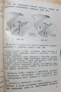 Библиотека танкиста. К. Ю. Поливанов, Ф. А. Ванин Танк Т-34, регулировка . 1944 год - DSCF6012.jpg