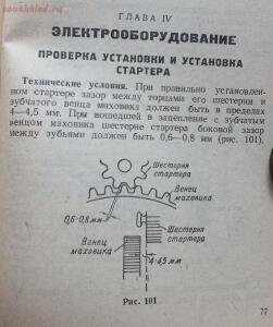 Библиотека танкиста. К. Ю. Поливанов, Ф. А. Ванин Танк Т-34, регулировка . 1944 год - DSCF6020.jpg