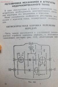 Библиотека танкиста. К. Ю. Поливанов, Ф. А. Ванин Танк Т-34, регулировка . 1944 год - DSCF6028.jpg