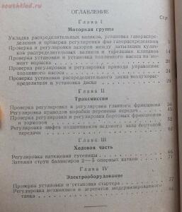 Библиотека танкиста. К. Ю. Поливанов, Ф. А. Ванин Танк Т-34, регулировка . 1944 год - DSCF6032.jpg