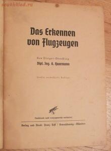 Библиотека лётчика. Немецкий справочник Das Erkennen von Flugzeugen Обнаружение самолётов  - DSCF6138.jpg