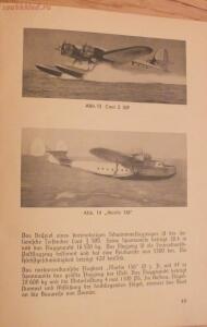 Библиотека лётчика. Немецкий справочник Das Erkennen von Flugzeugen Обнаружение самолётов  - DSCF6152.jpg