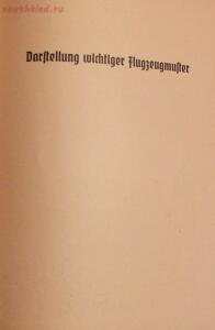 Библиотека лётчика. Немецкий справочник Das Erkennen von Flugzeugen Обнаружение самолётов  - DSCF6178.jpg