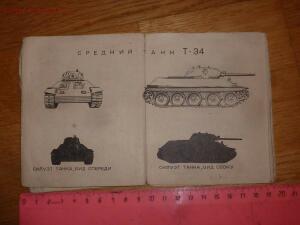 Библиотека танкиста. Буклет Танки и бронеавтомобили Красной Армии . 1942 год - P1620674.jpg