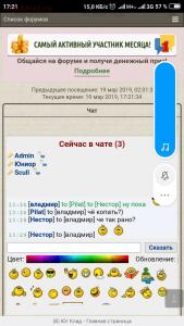 Ошибки на форуме  - Screenshot_2019-03-19-17-21-45-852_com.yandex.browser.jpg