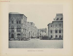 Торговые ряды на Красной площади в Москве 1893 год - 2ce2e3371a7c.jpg