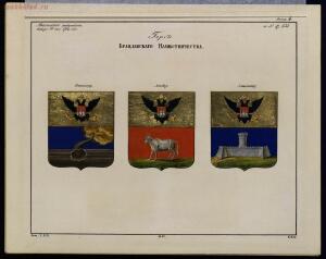 Рисунки гербам городов Российской империи, принадлежащие к 1-му собранию законов 1843 год - bv000000506_0001_09.jpg