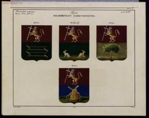 Рисунки гербам городов Российской империи, принадлежащие к 1-му собранию законов 1843 год - bv000000506_0001_17.jpg