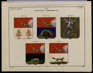 Рисунки гербам городов Российской империи, принадлежащие к 1-му собранию законов 1843 год - bv000000506_0001_20.jpg