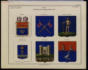 Рисунки гербам городов Российской империи, принадлежащие к 1-му собранию законов 1843 год - bv000000506_0001_25.jpg