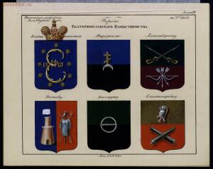 Рисунки гербам городов Российской империи, принадлежащие к 1-му собранию законов 1843 год - bv000000506_0001_27.jpg