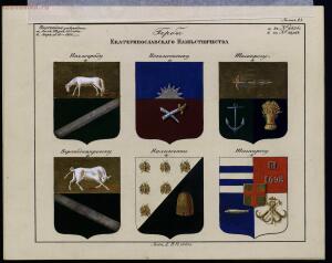 Рисунки гербам городов Российской империи, принадлежащие к 1-му собранию законов 1843 год - bv000000506_0001_28.jpg